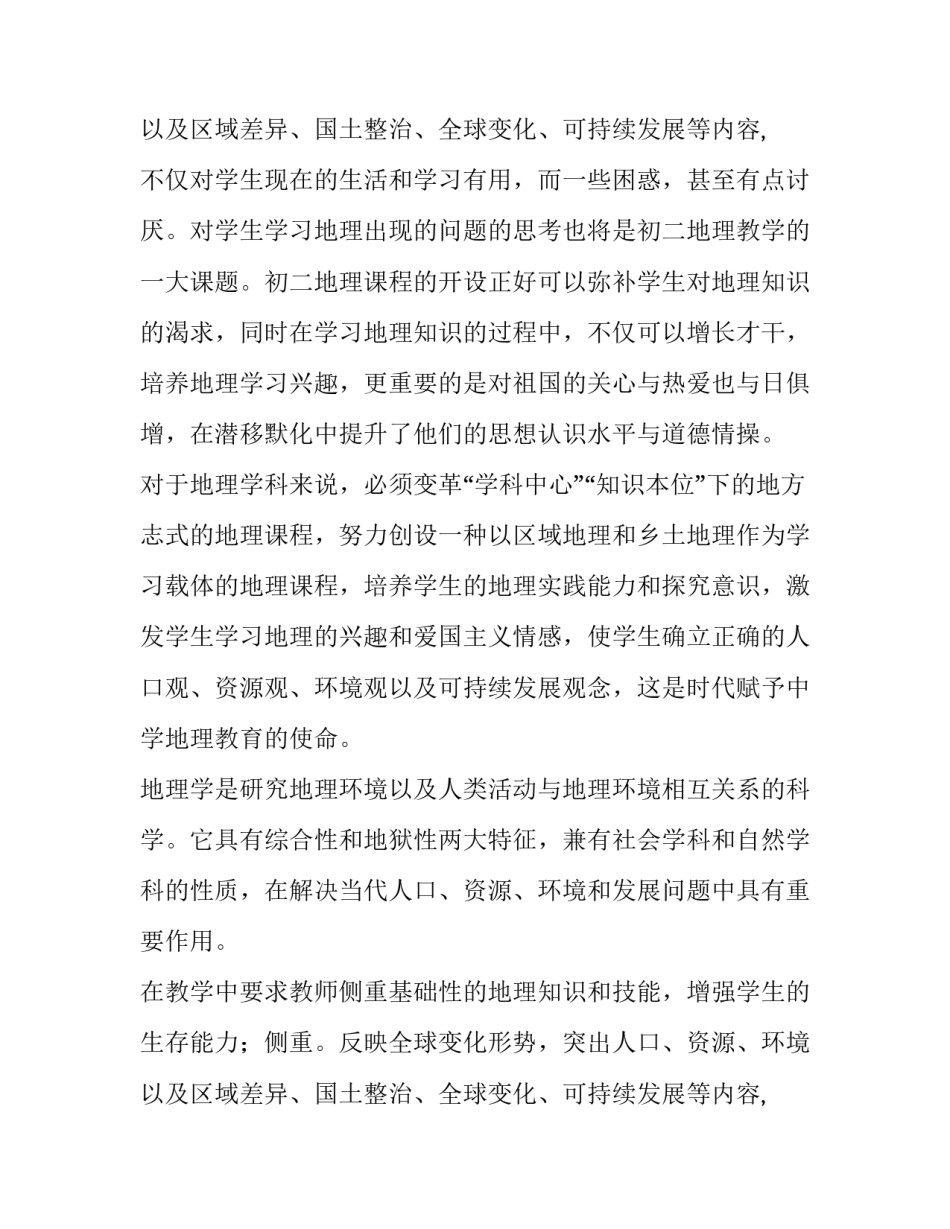 人教版八年级地理教学计划 粤教版八年级地理教学计划(14篇)_第3页