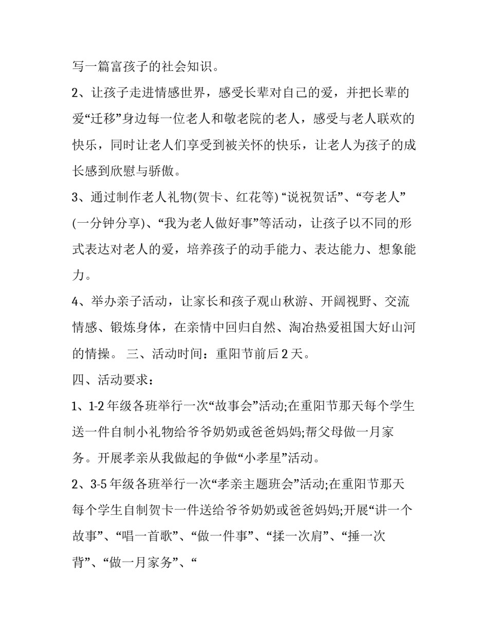 重阳节活动方案主题 重阳节活动方案幼儿园(十九篇)_第3页
