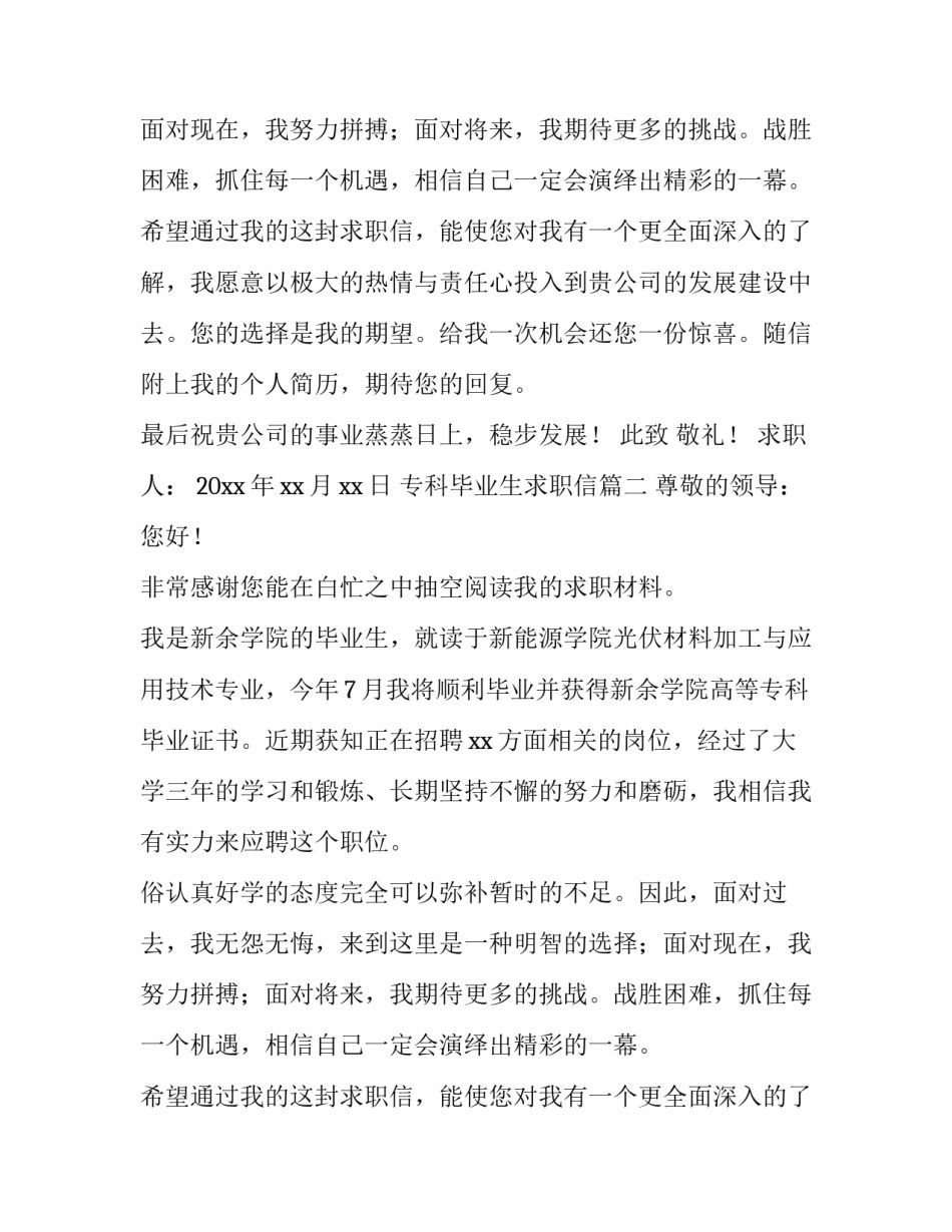 专科毕业生求职信(5篇)_第2页