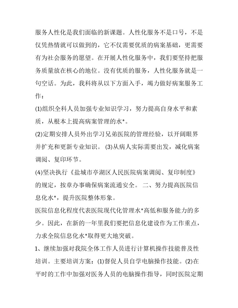 安全环保部年度工作计划(十八篇)_第2页