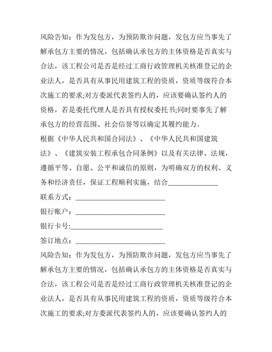 工程总承包合同最新 工程总承包合同管理难度大(14篇)_第2页