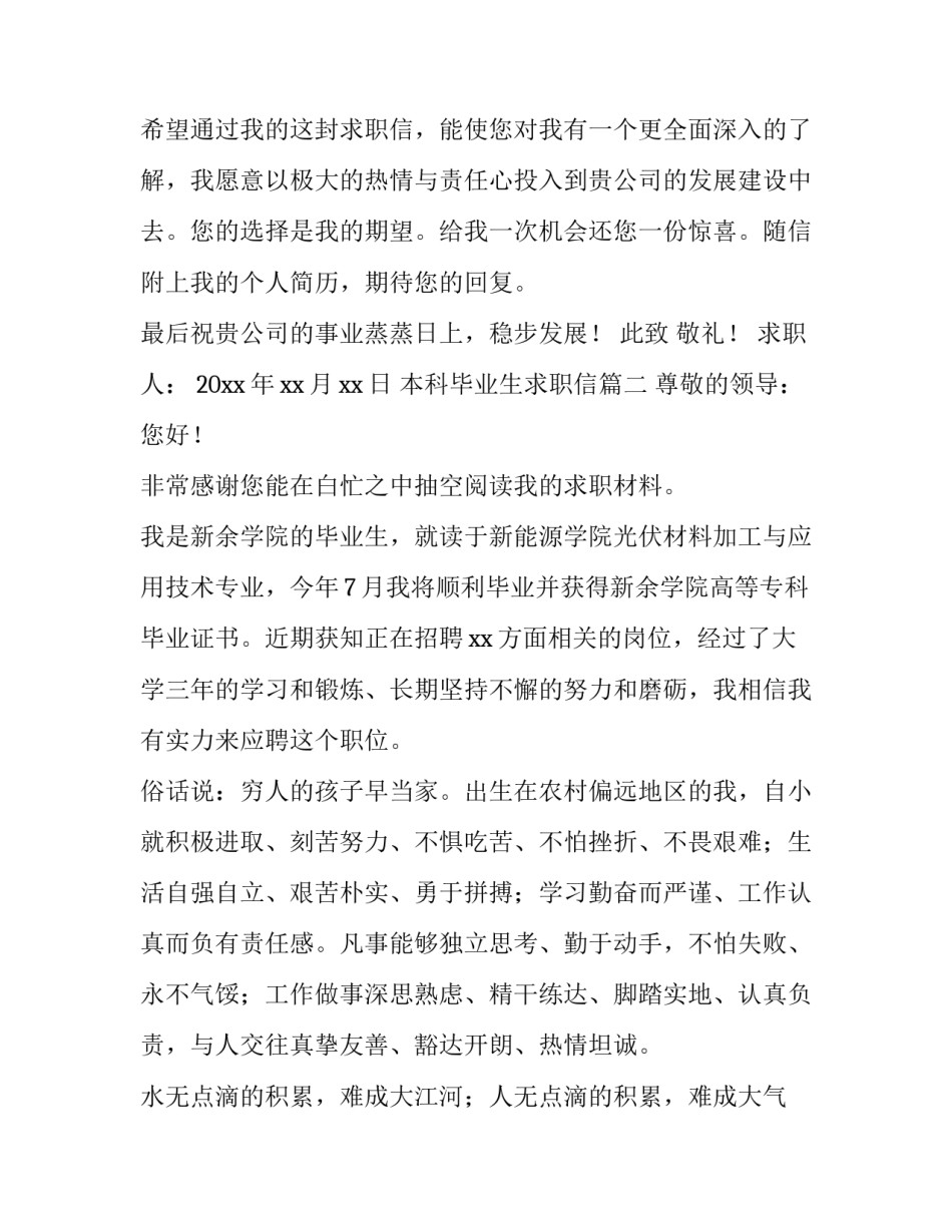 最新本科毕业生求职信(5篇)_第2页