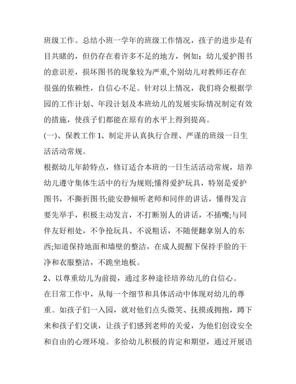 2023年幼儿园秋季中班学期工作计划(3篇)_第2页