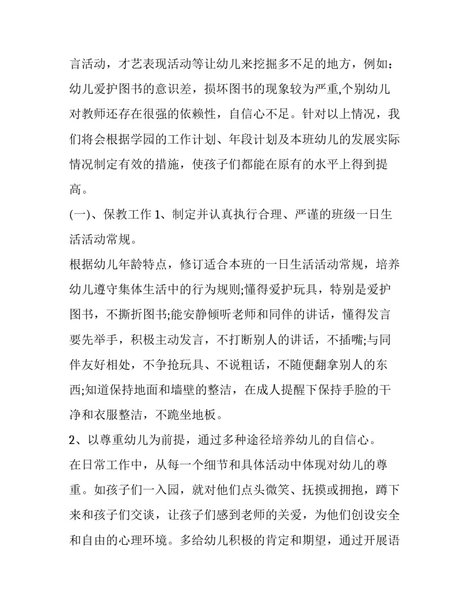 2023年幼儿园秋季中班学期工作计划(3篇)_第3页