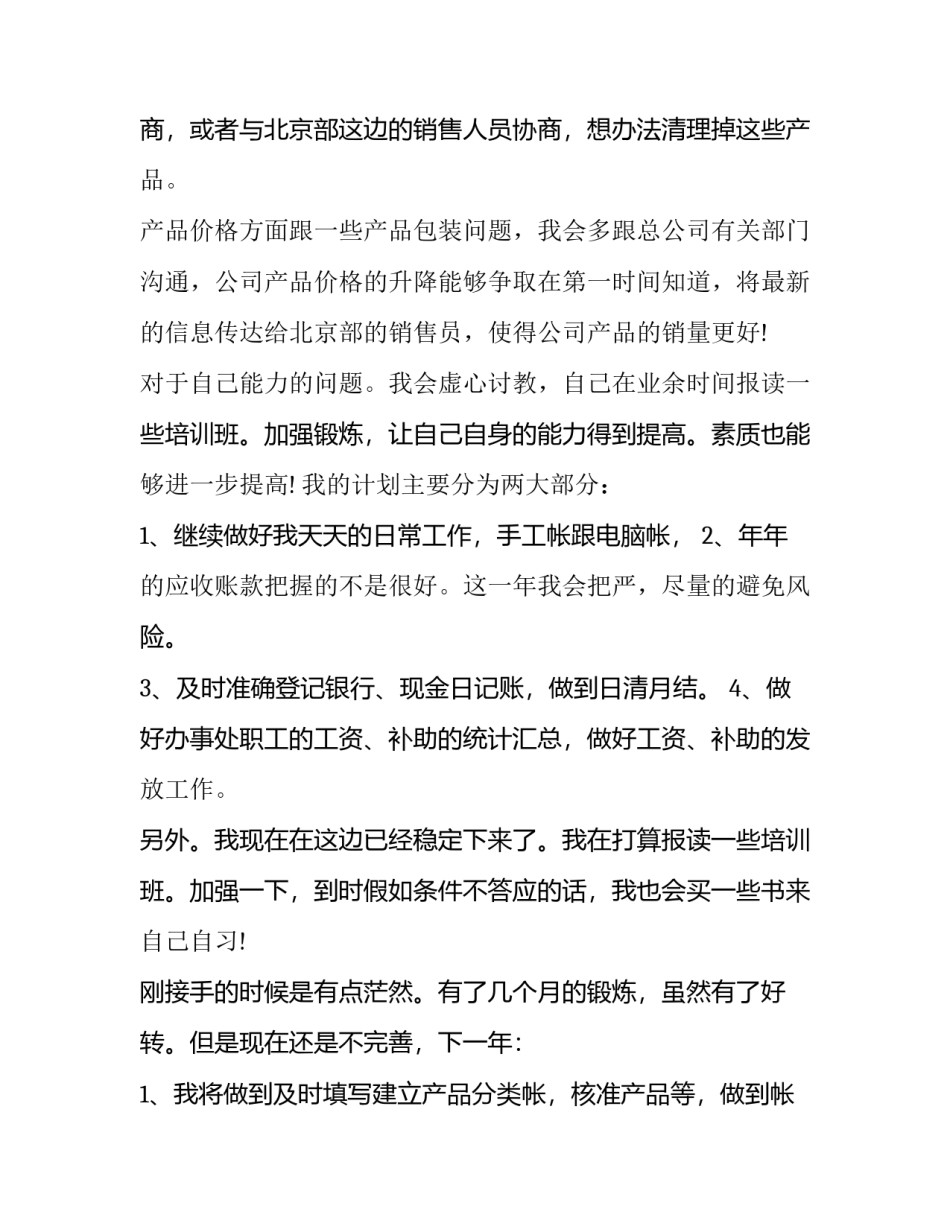 2023年民政助理工作计划(十二篇)_第2页
