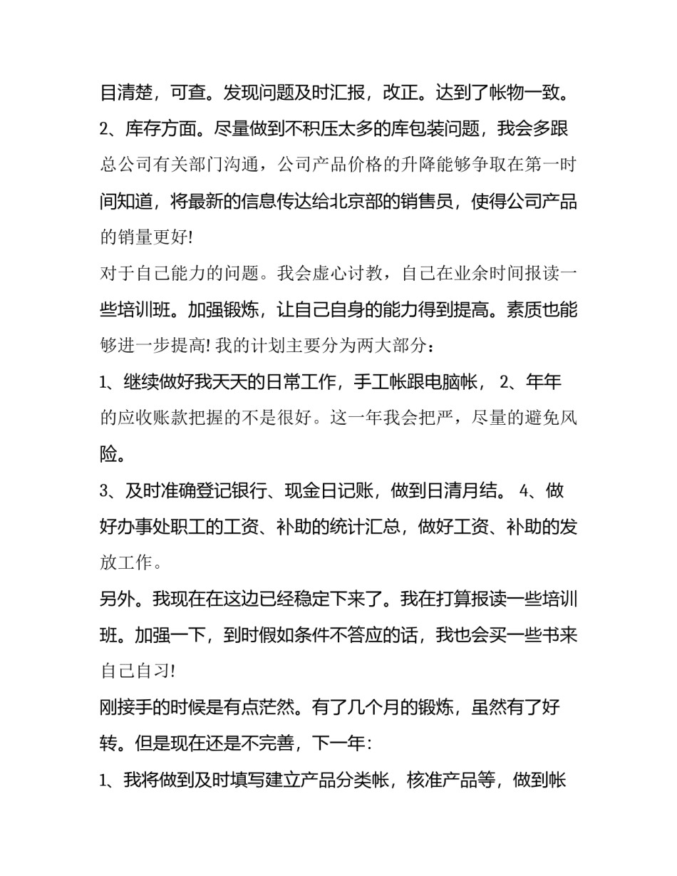 2023年民政助理工作计划(十二篇)_第3页
