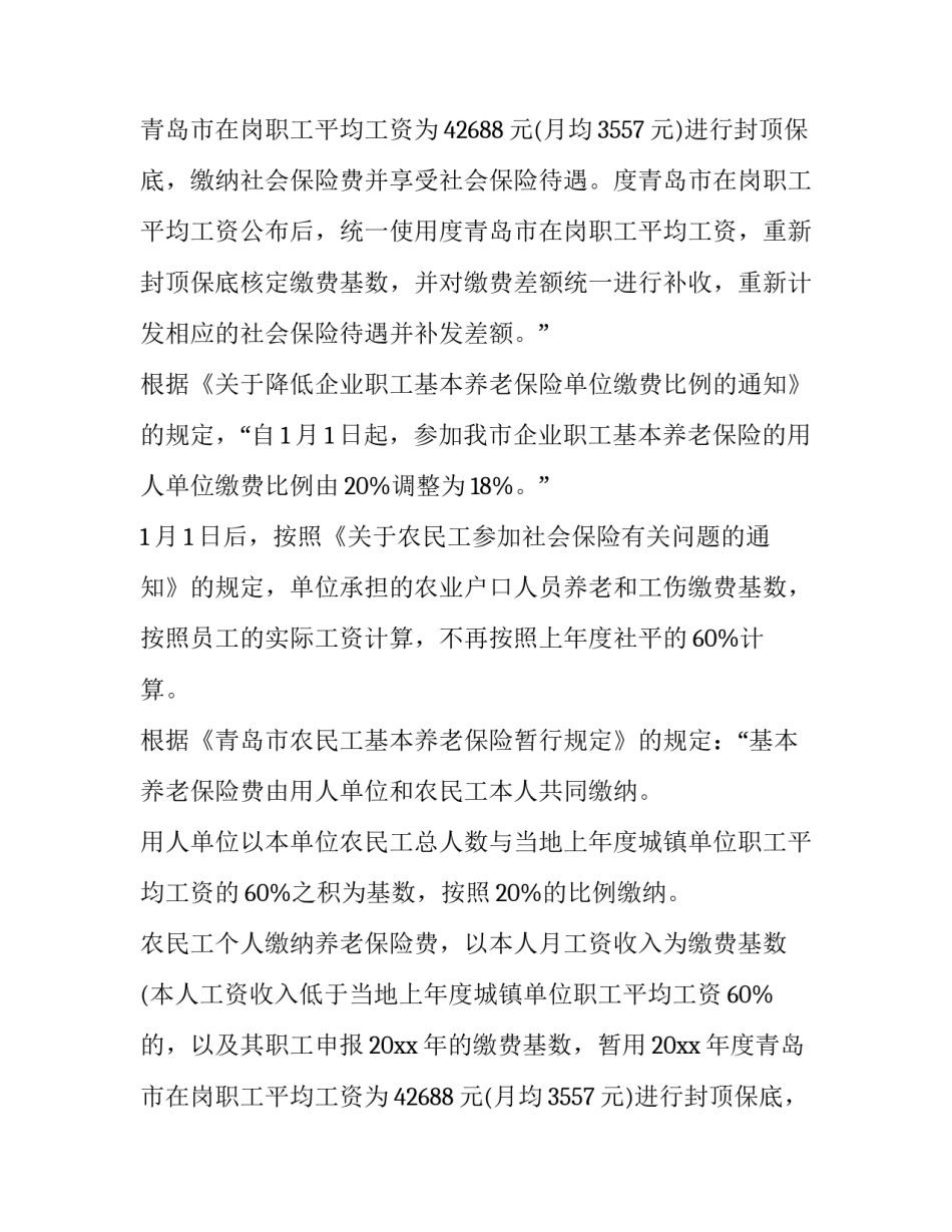 社保调整通知查询(三篇)_第2页