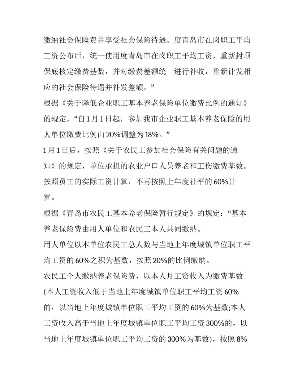 社保调整通知查询(三篇)_第3页