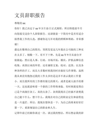 文员辞职报告