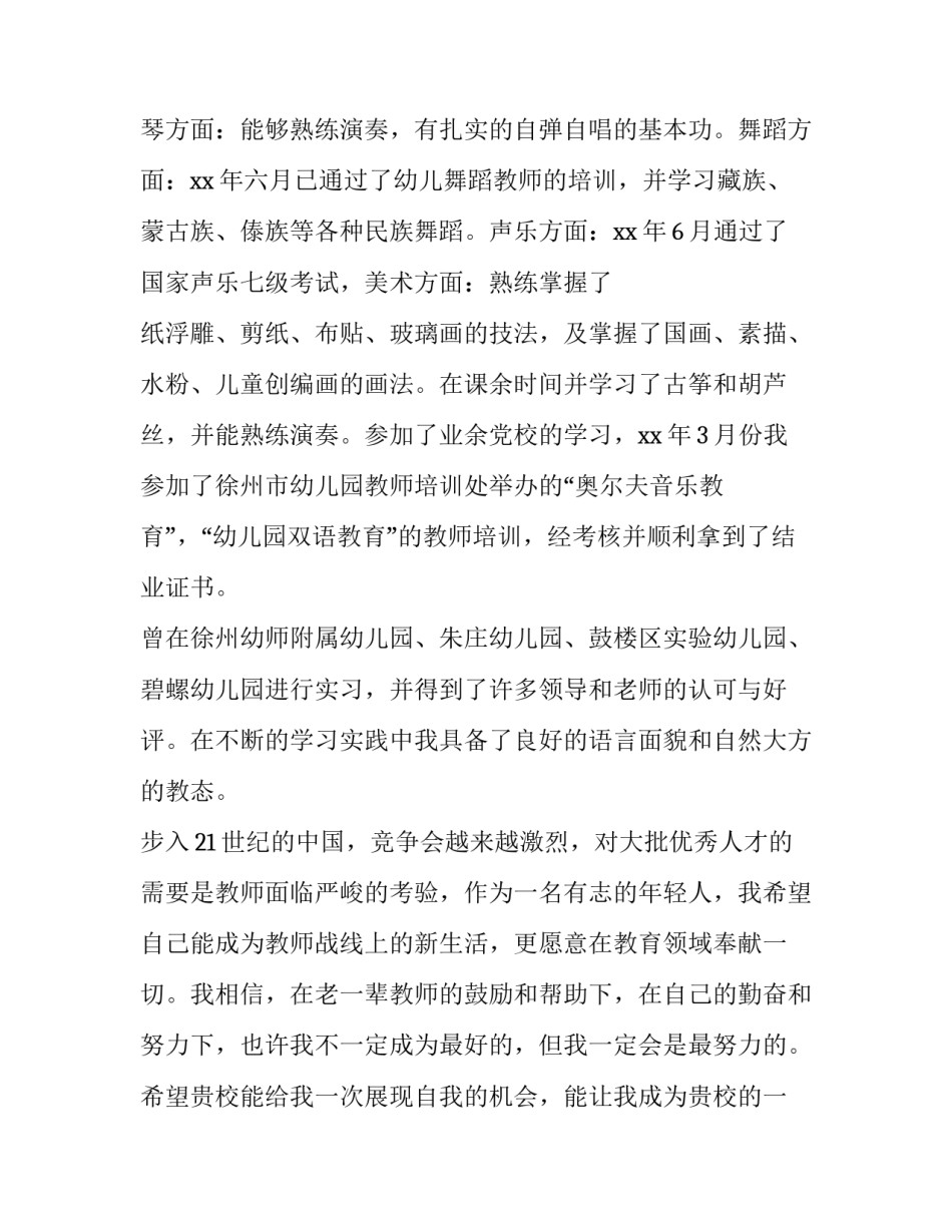 最新幼儿教师求职信500字 幼儿教师求职信500字(8篇)_第2页