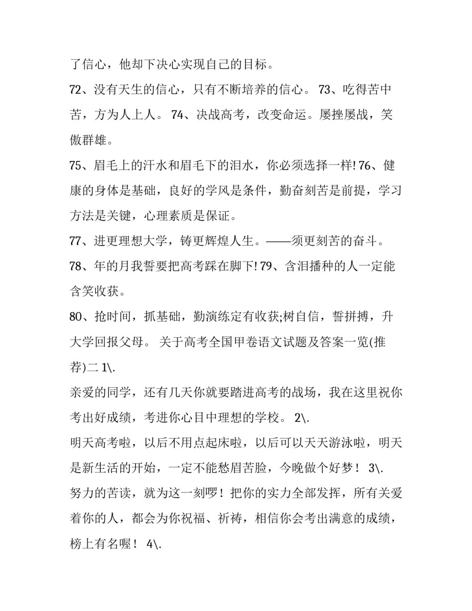 高考全国甲卷语文试题及答案一览 高考全国甲卷语文试题及答案一览图(二篇)_第2页