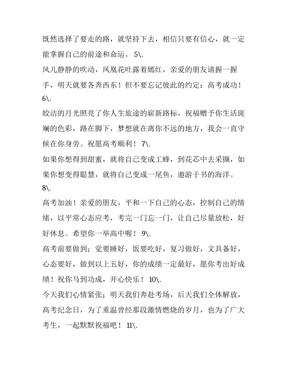 高考全国甲卷语文试题及答案一览 高考全国甲卷语文试题及答案一览图(二篇)_第3页