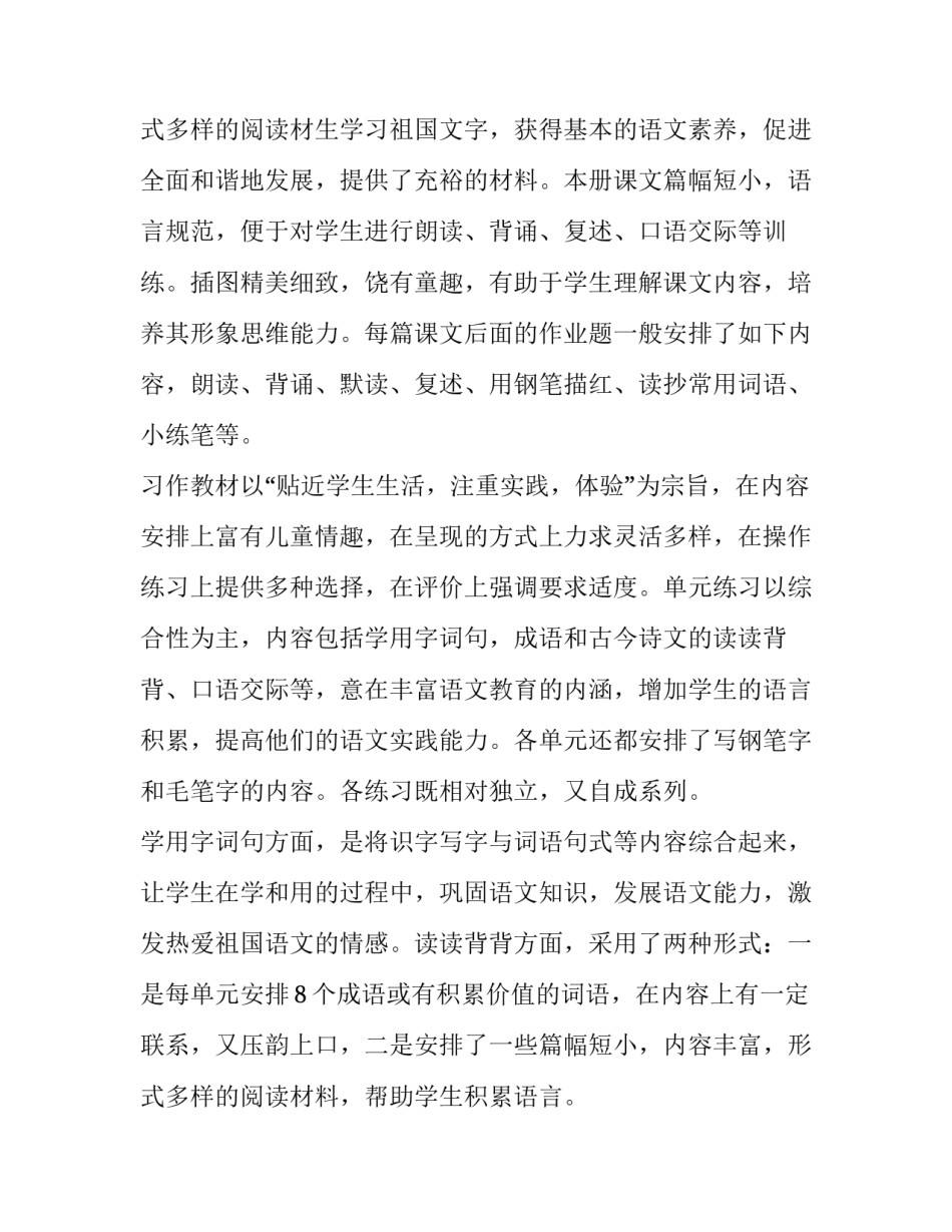 2023年小学四年级语文教学计划(汇总10篇)_第3页