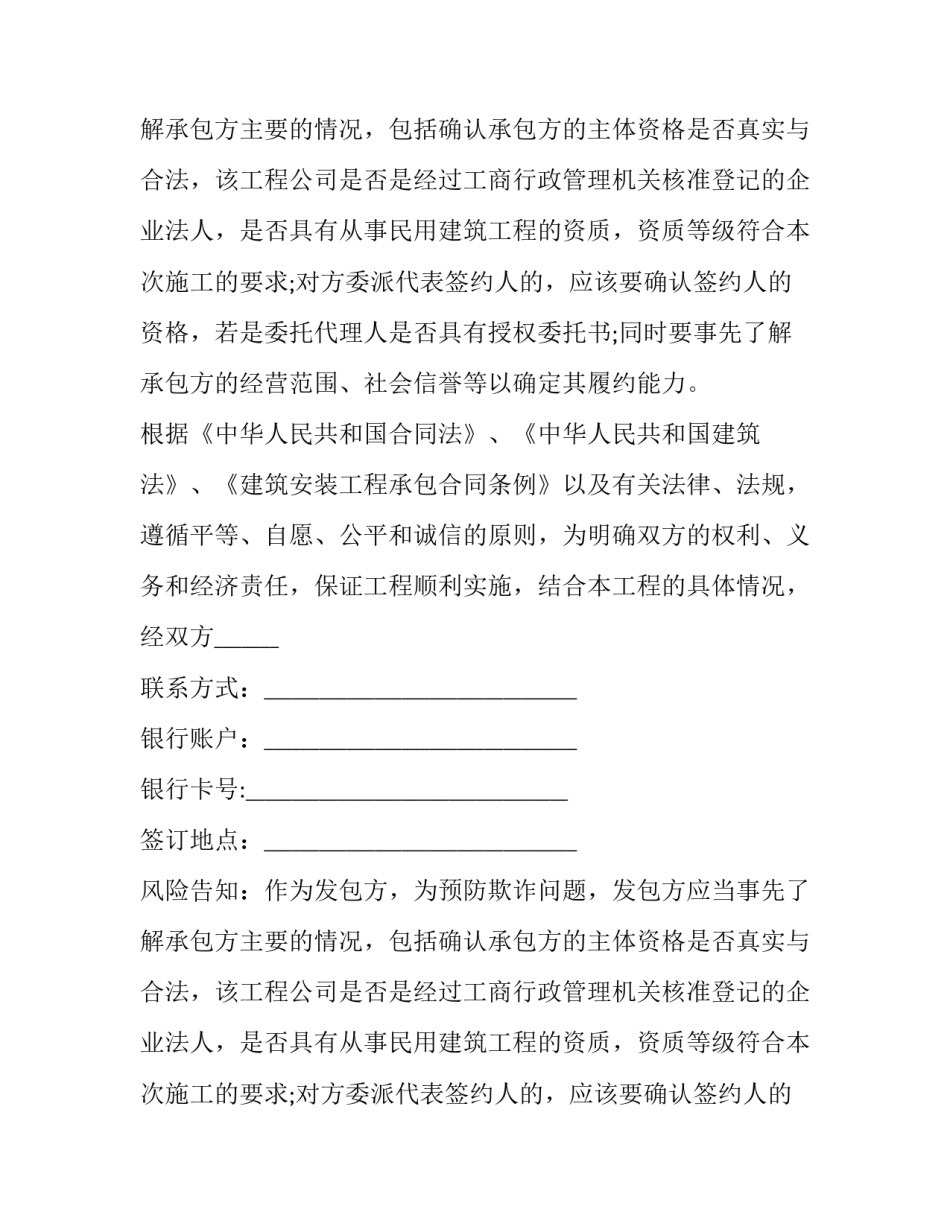 2023年工程总承包合同付款比例(十四篇)_第2页