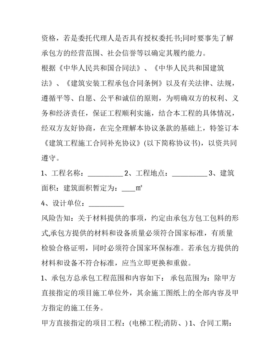 2023年工程总承包合同付款比例(十四篇)_第3页