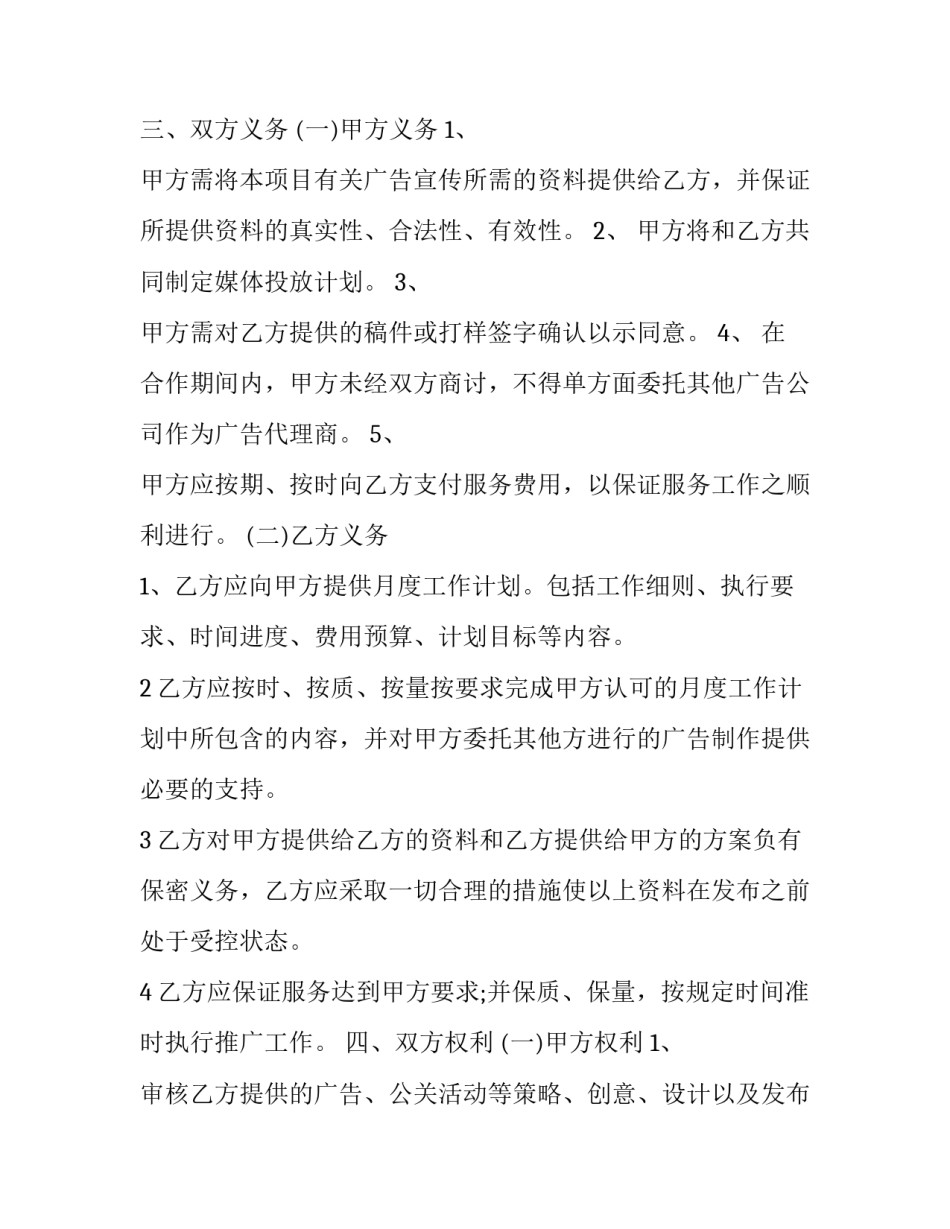 房地产广告合同有问题 房地产广告公司合作模式(十一篇)_第2页