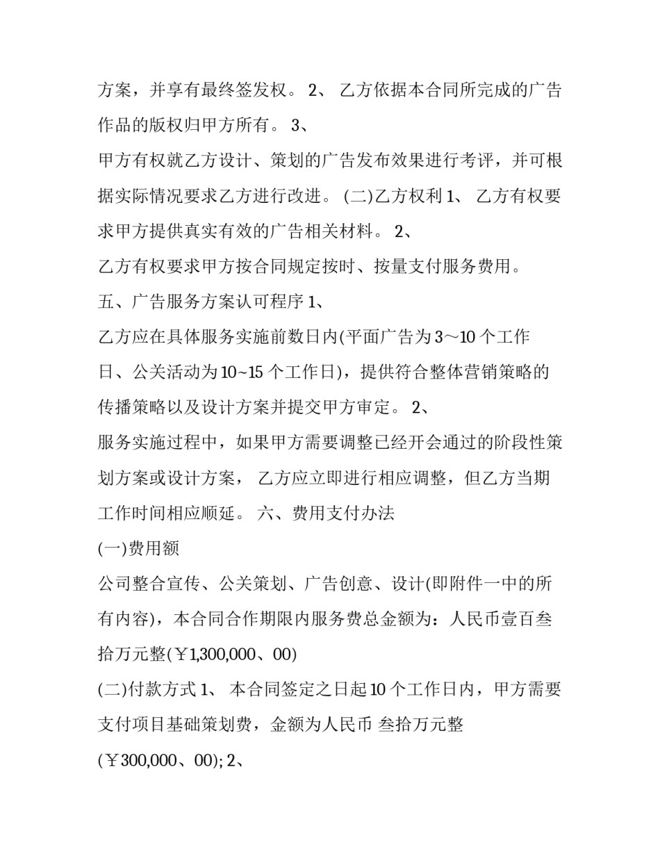 房地产广告合同有问题 房地产广告公司合作模式(十一篇)_第3页
