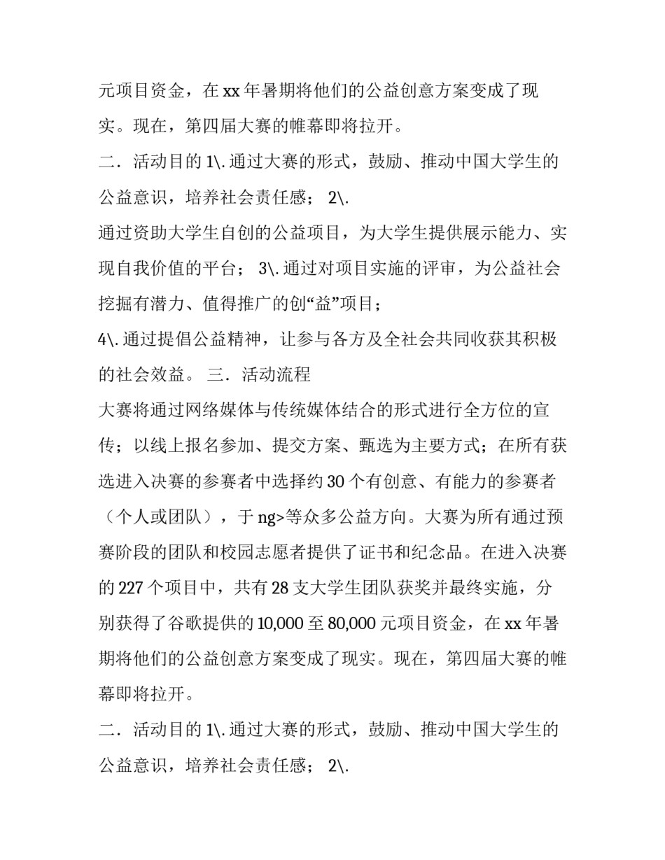 有关大学户外运动协会校外活动策划_第2页