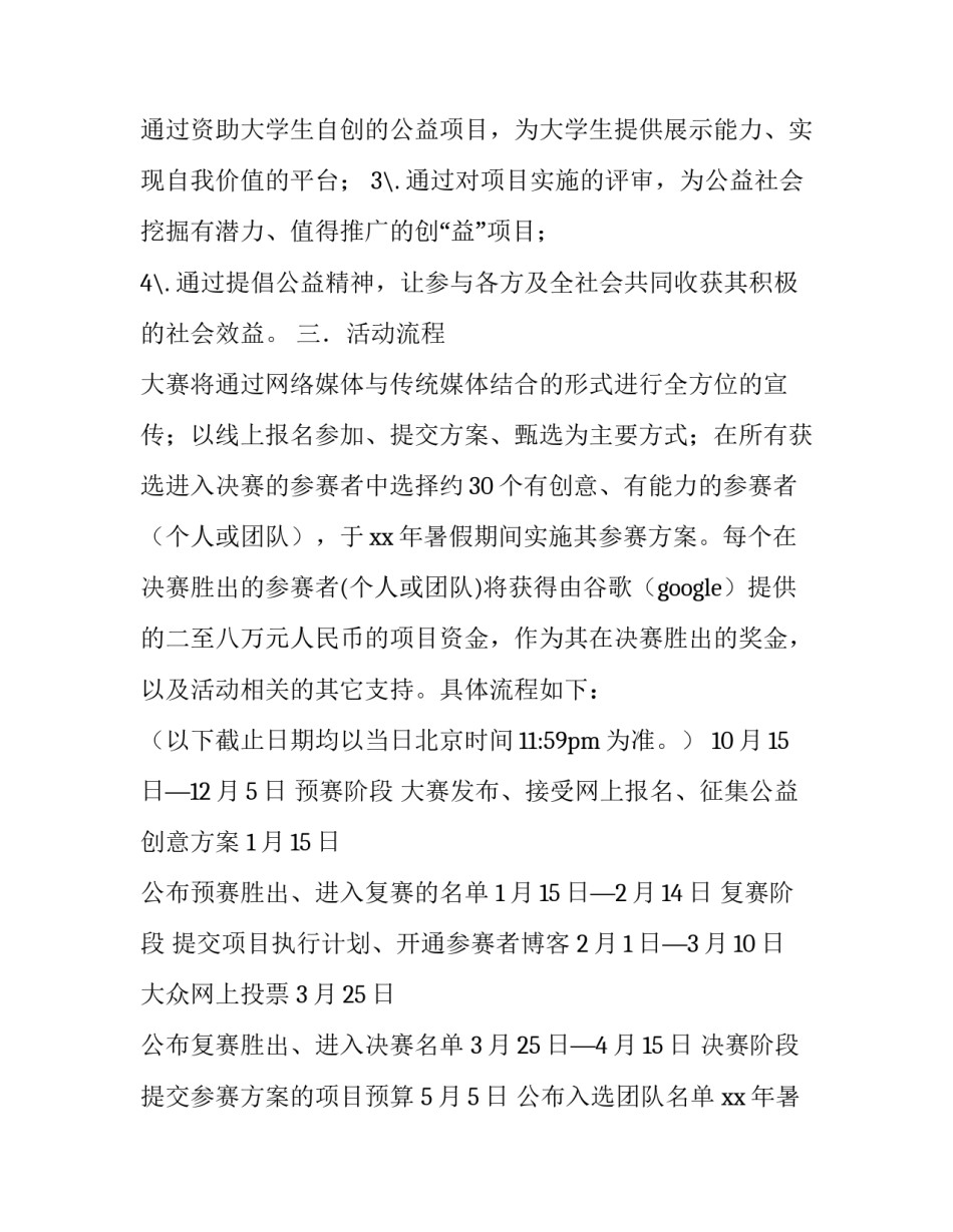 有关大学户外运动协会校外活动策划_第3页