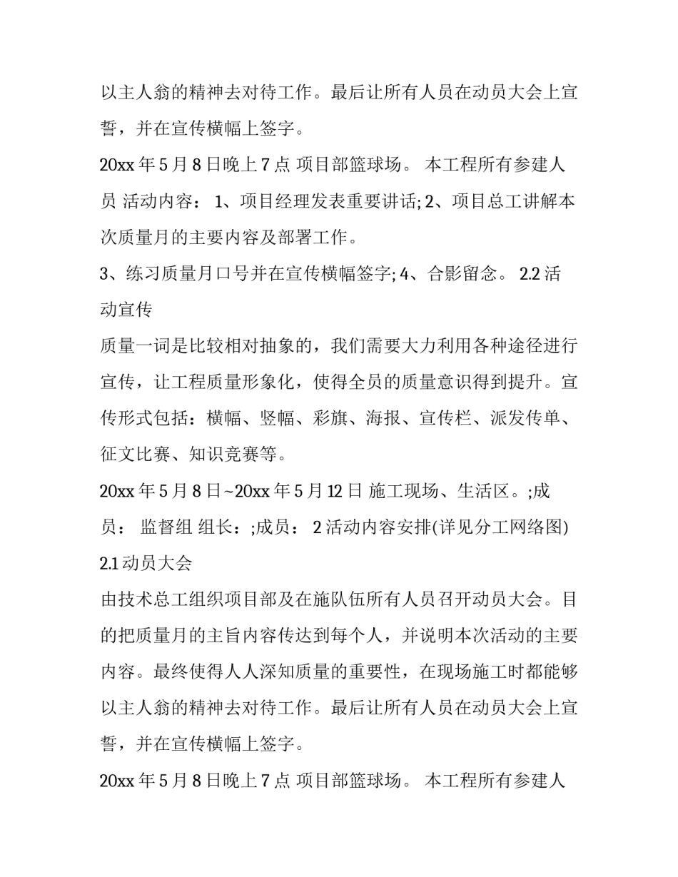 质量月活动方案(通用12篇)_第2页