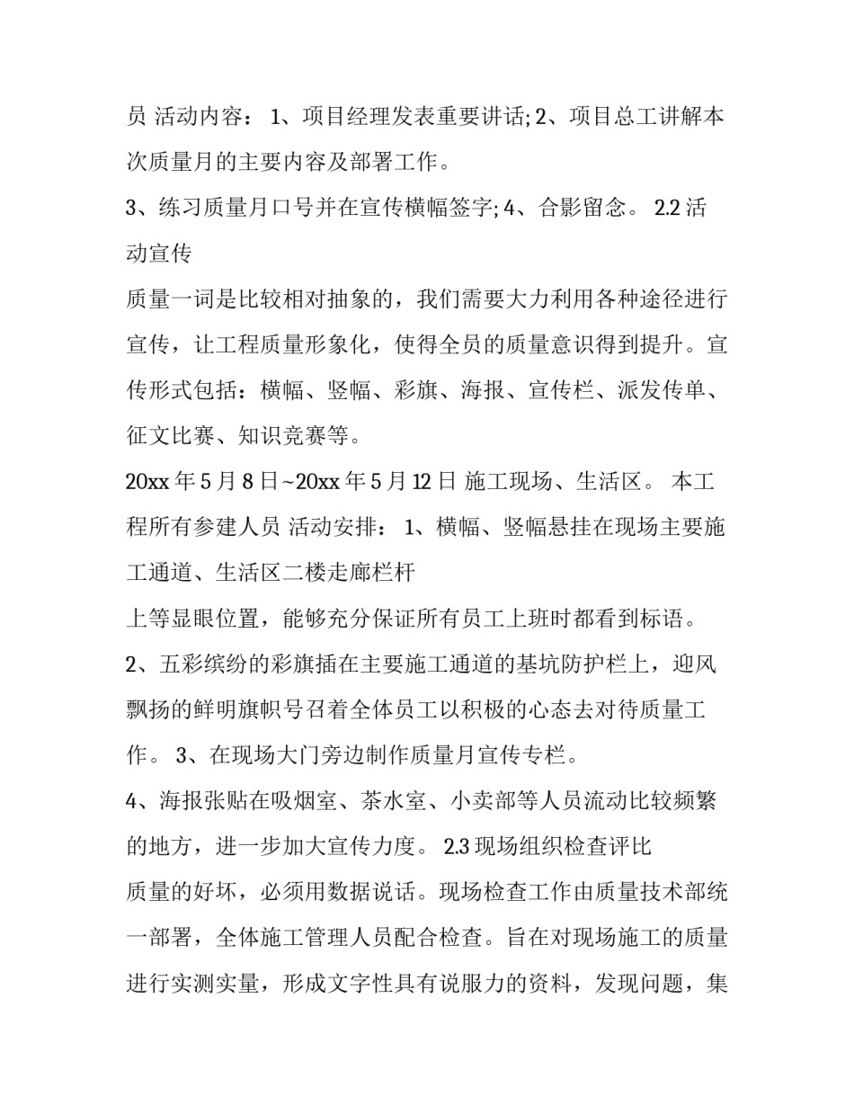 质量月活动方案(通用12篇)_第3页