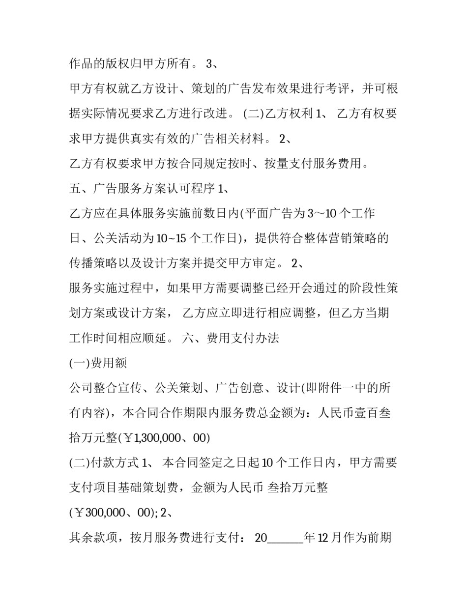 2023年房地产广告设计合同(十一篇)_第3页