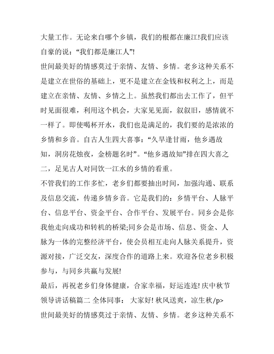 2023年庆中秋节领导讲话稿(实用13篇)_第2页