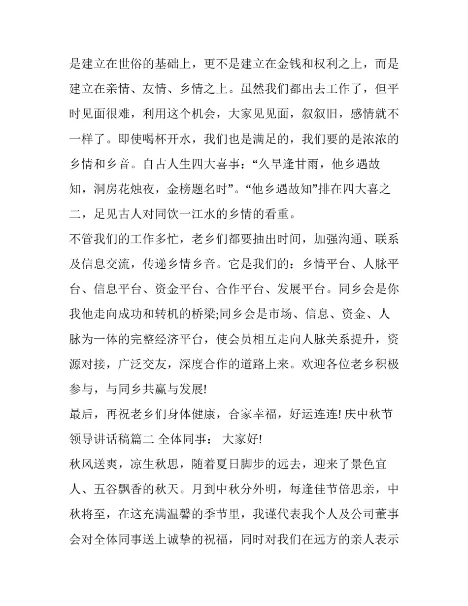 2023年庆中秋节领导讲话稿(实用13篇)_第3页