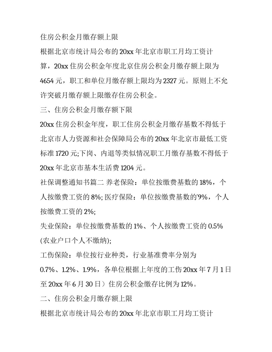 2023年社保调整通知书(三篇)_第2页