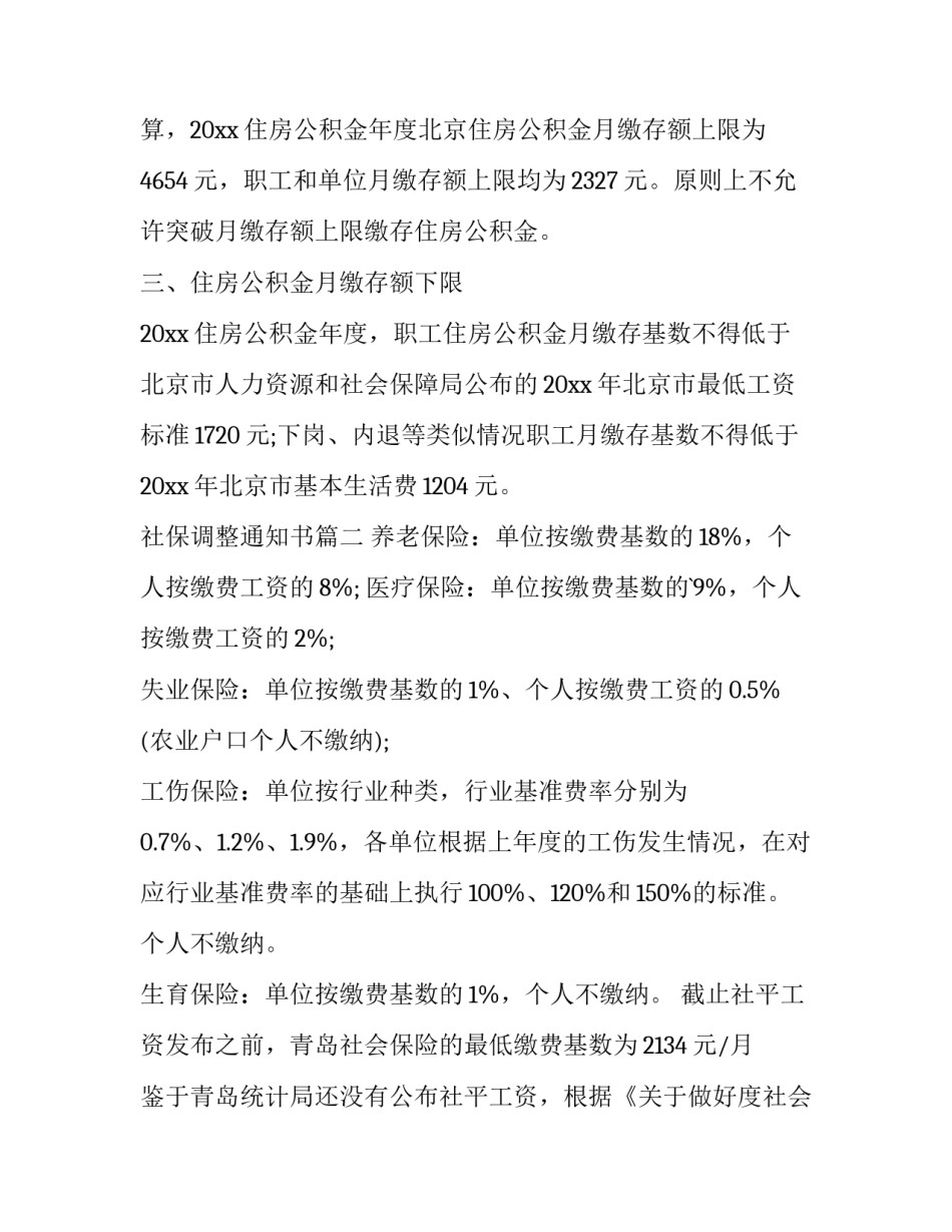 2023年社保调整通知书(三篇)_第3页