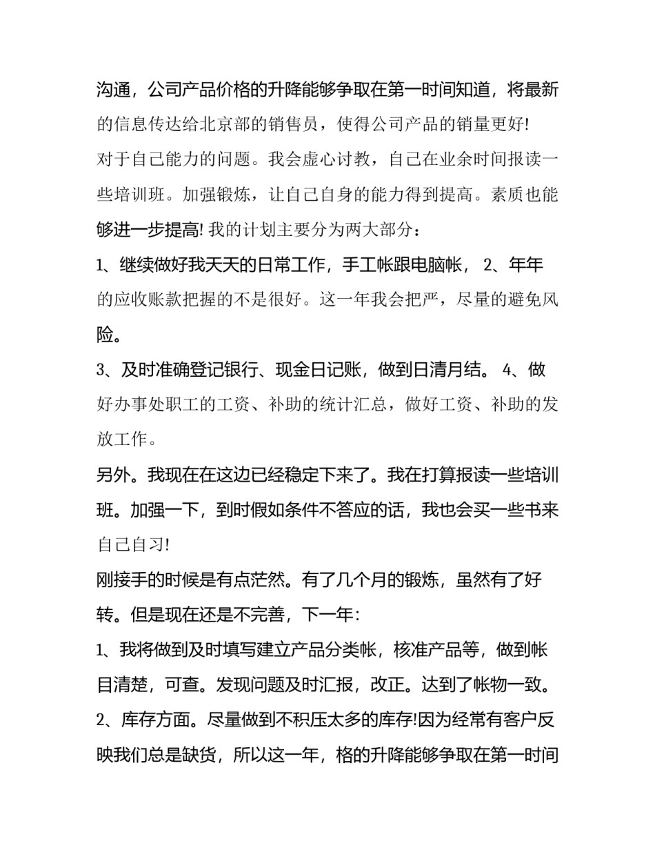 最新园长助理工作计划(12篇)_第2页