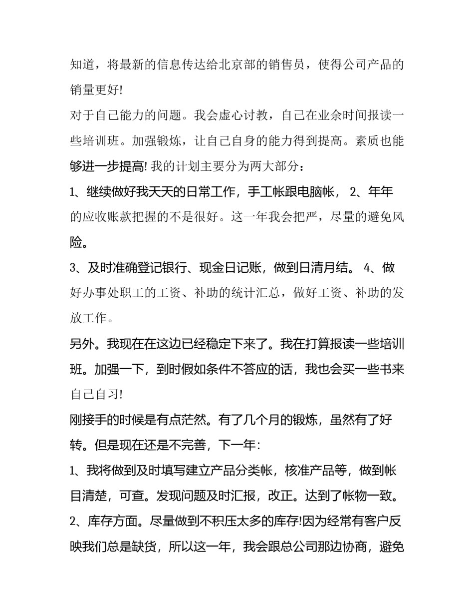 最新园长助理工作计划(12篇)_第3页