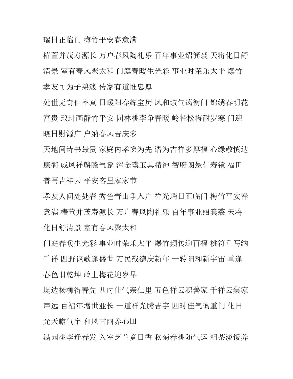 猪年七言春联大全_第2页