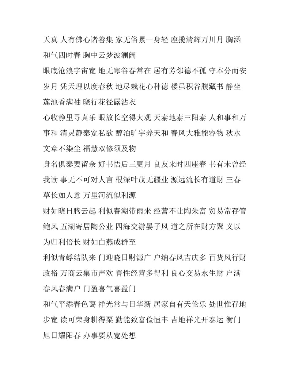 猪年七言春联大全_第3页