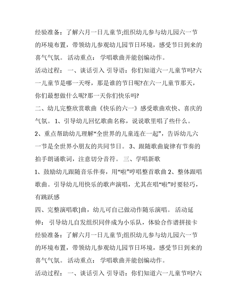 儿童节活动策划文案(18篇)_第2页