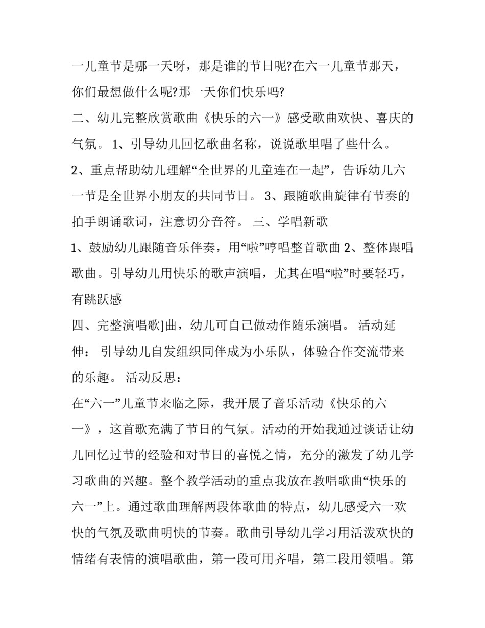 儿童节活动策划文案(18篇)_第3页