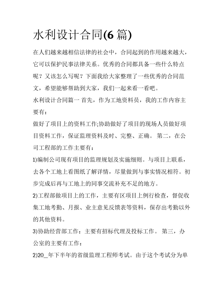 水利设计合同(6篇)_第1页