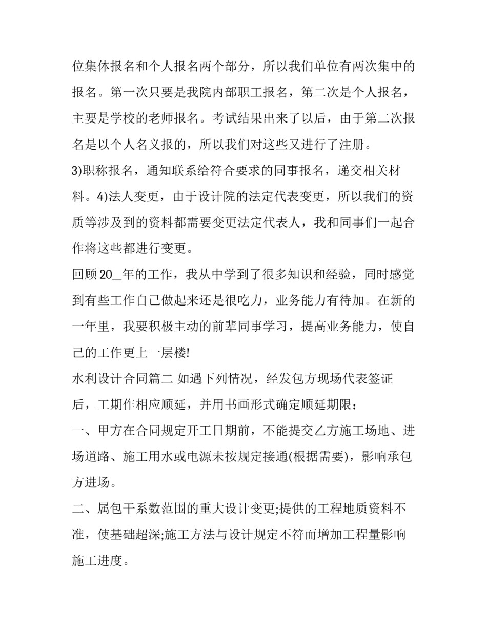 水利设计合同(6篇)_第2页