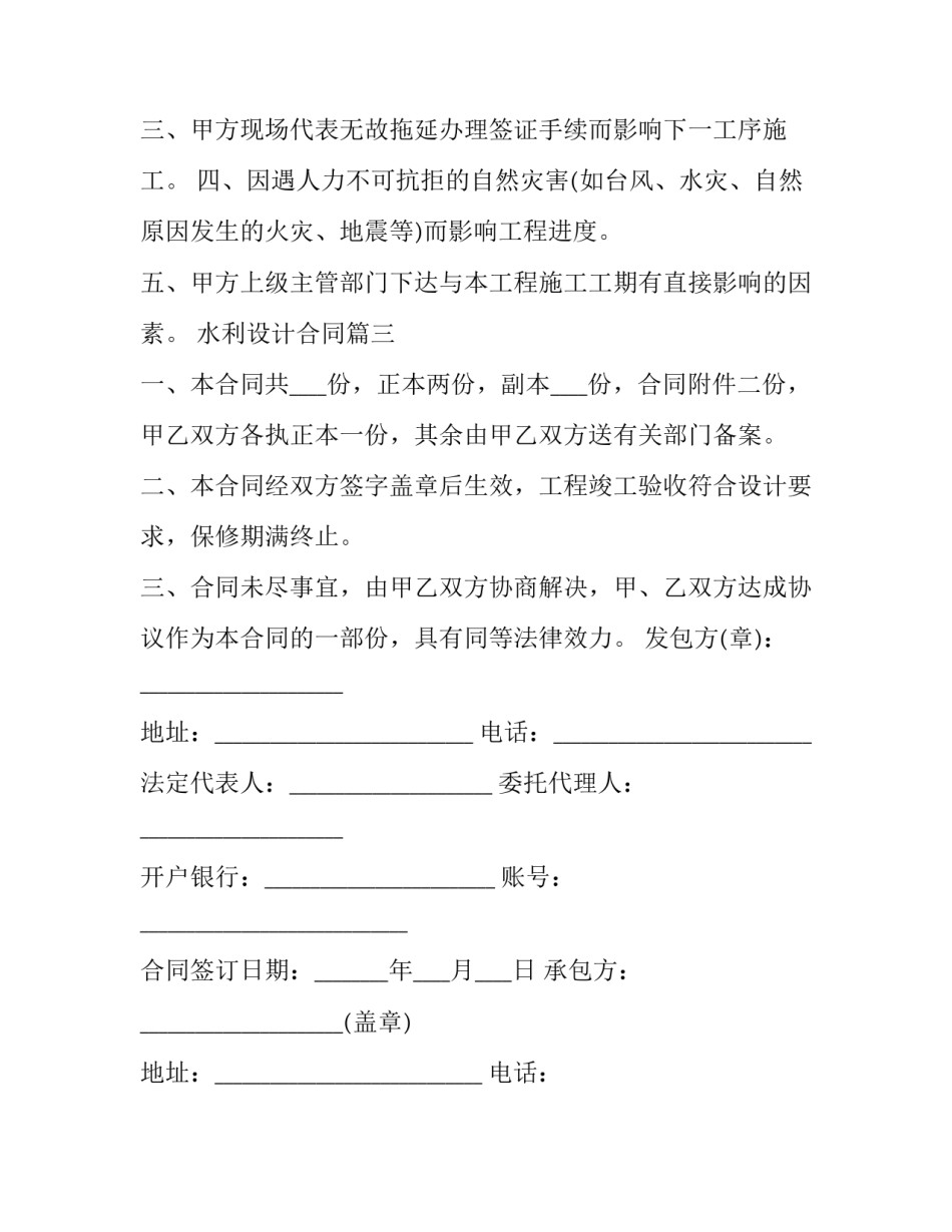 水利设计合同(6篇)_第3页