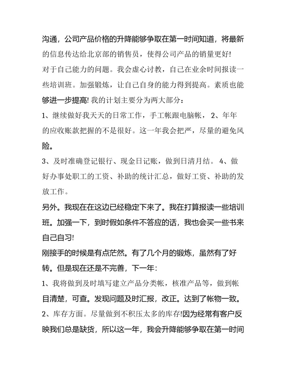会计助理工作计划(十二篇)_第2页