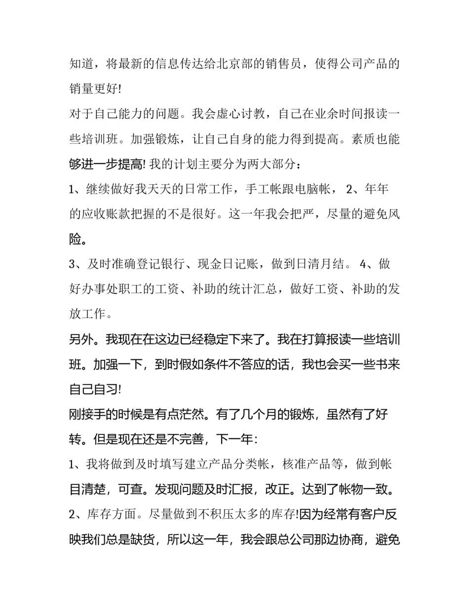 会计助理工作计划(十二篇)_第3页