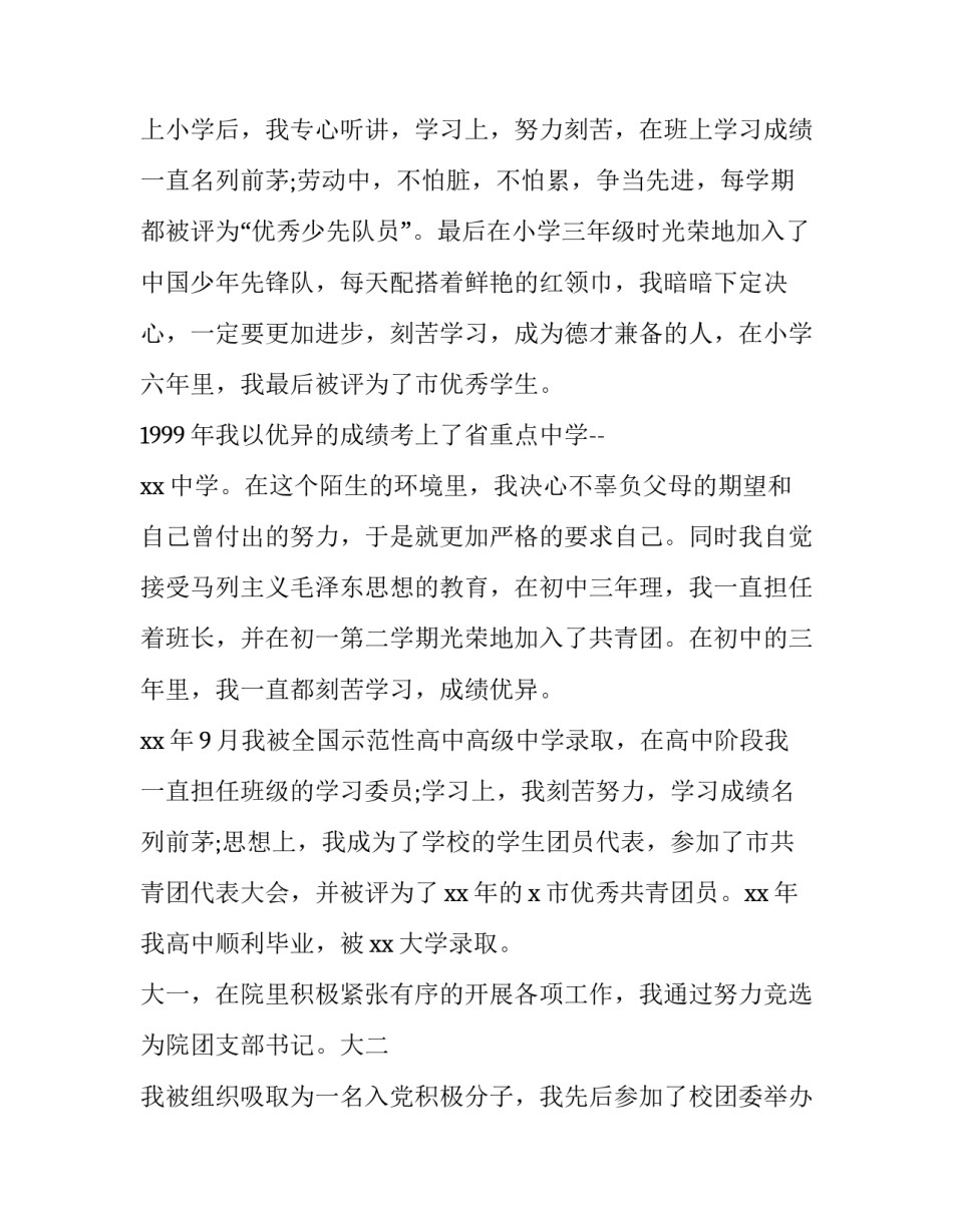 入党第一季度思想汇报 入党第一季度思想汇报大学生(2篇)_第1页