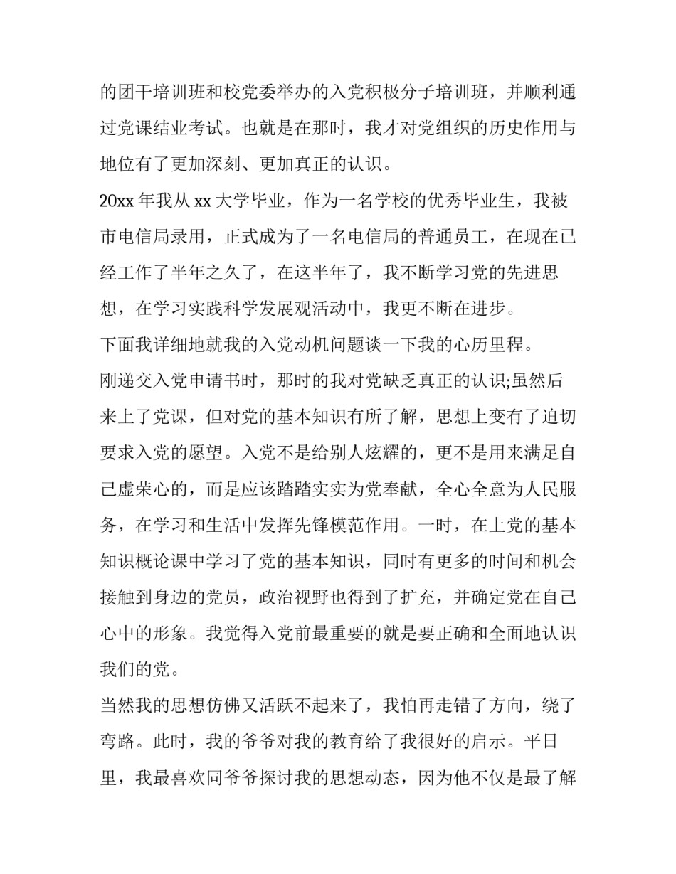 入党第一季度思想汇报 入党第一季度思想汇报大学生(2篇)_第2页
