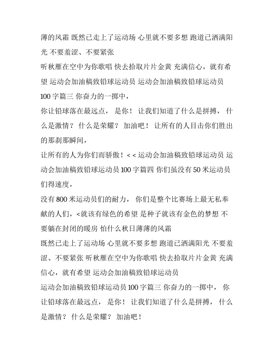 运动会加油稿致铅球运动员 运动会加油稿致铅球运动员100字(六篇)_第2页