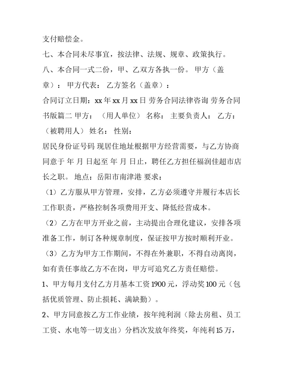 劳务合同法律咨询 劳务合同书版(十四篇)_第3页