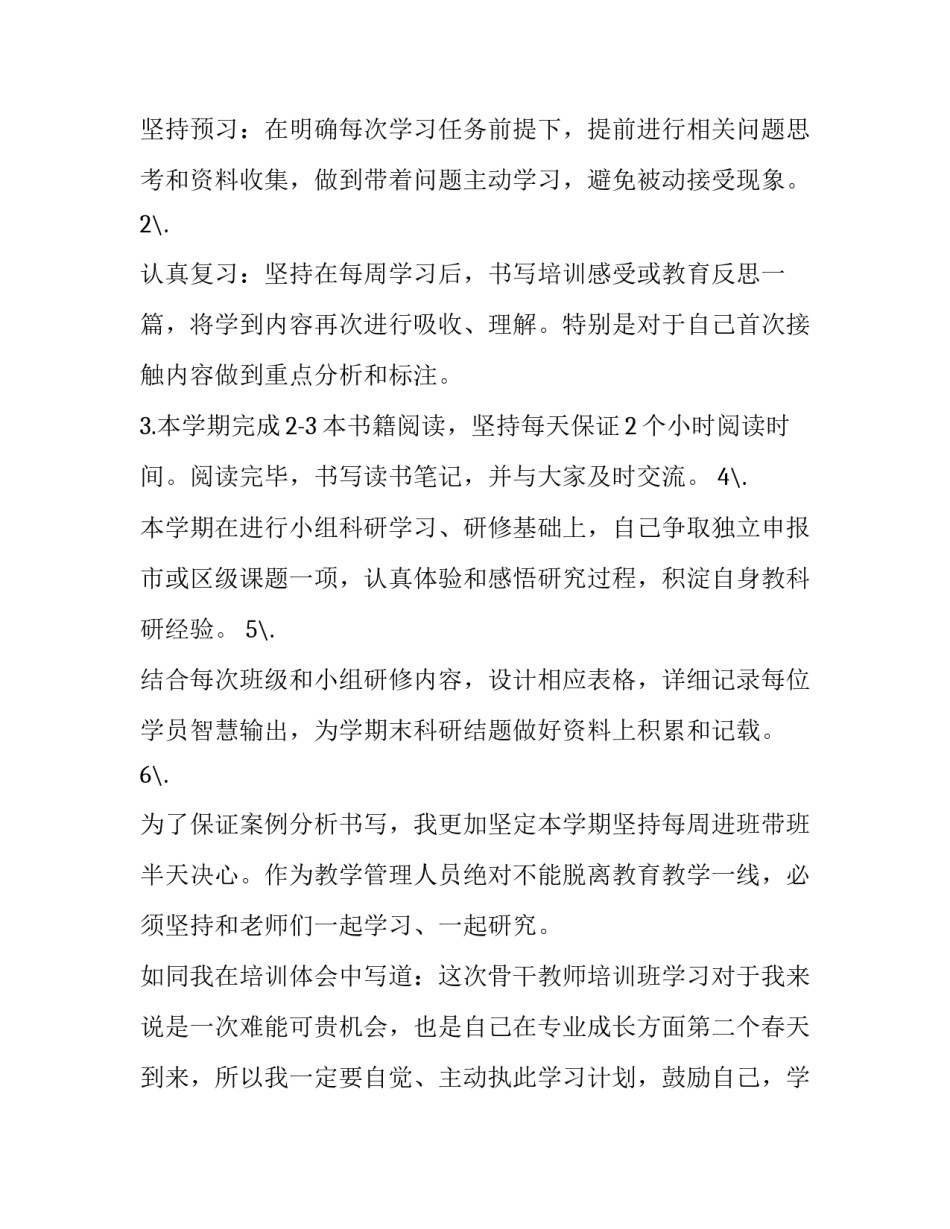 培训计划内容(十二篇)_第2页