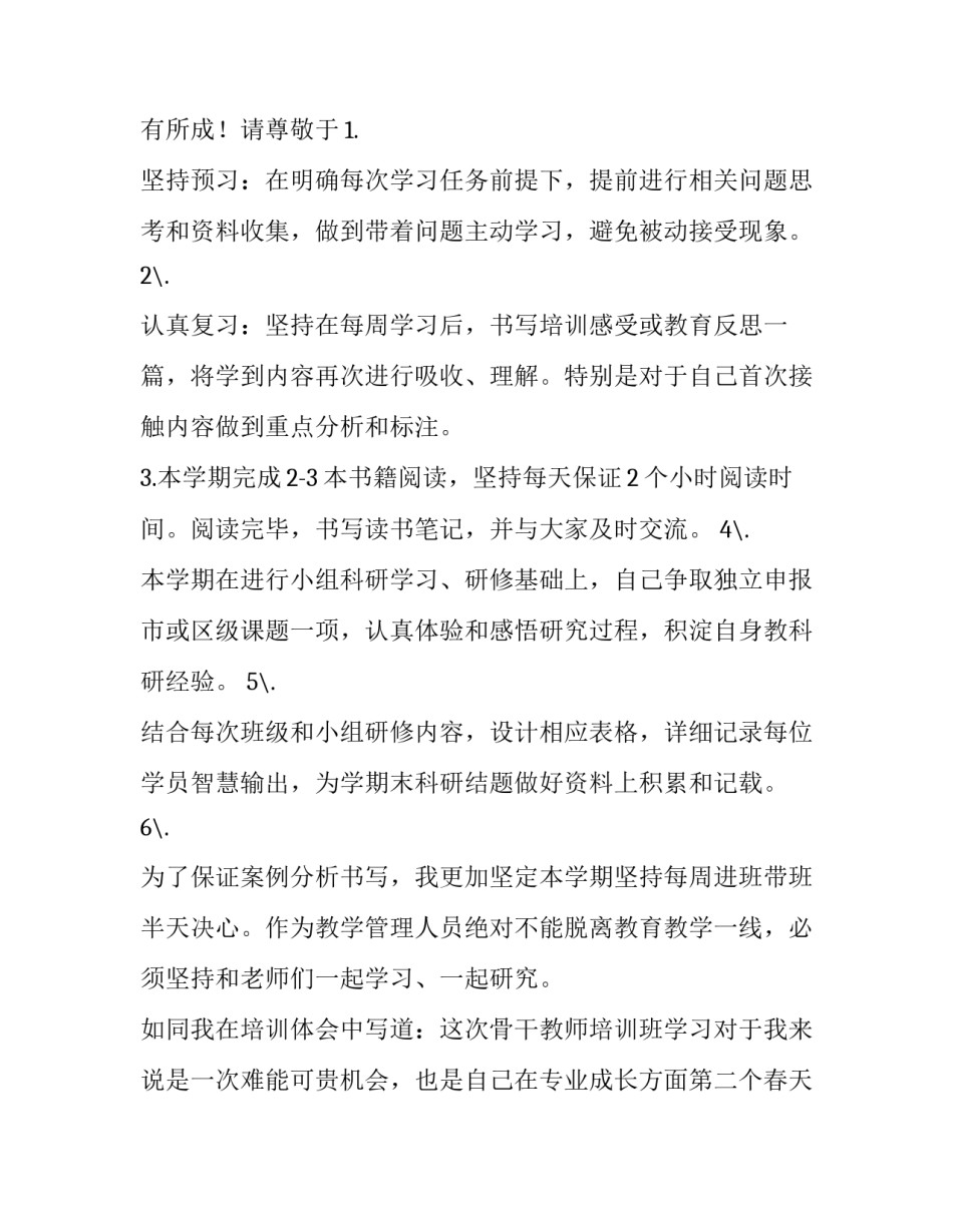 培训计划内容(十二篇)_第3页