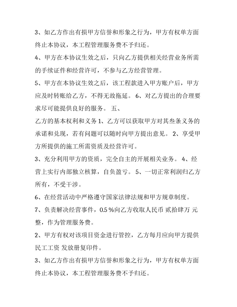 2023年劳务合同(二十八篇)_第2页