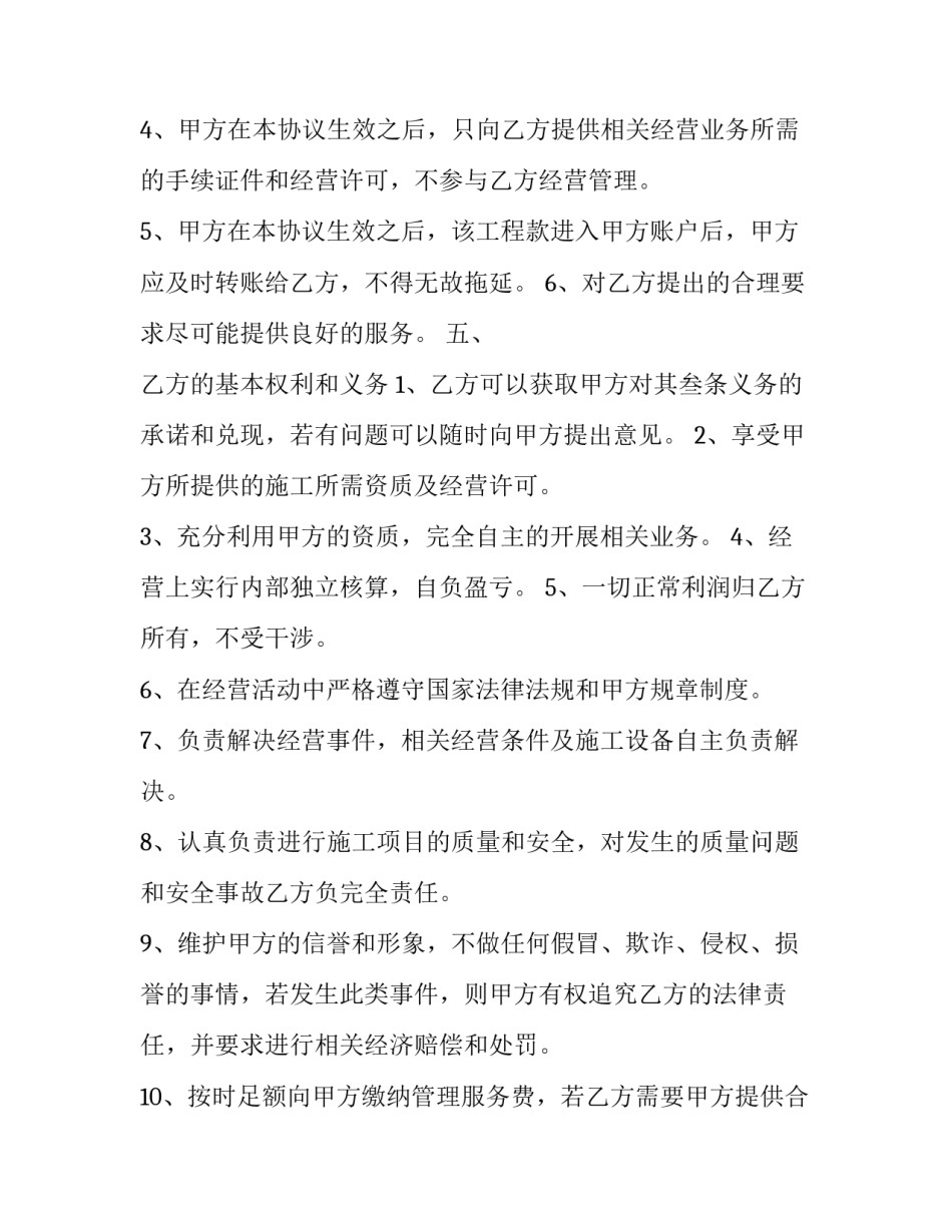 2023年劳务合同(二十八篇)_第3页