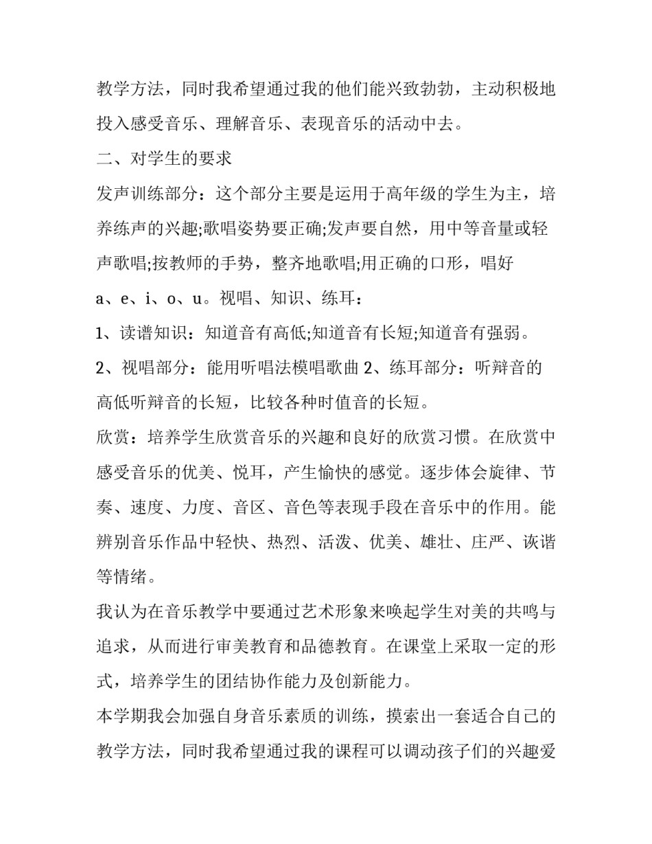 最新小学音乐课教学工作计划表 小学音乐教学工作计划(实用8篇)_第3页